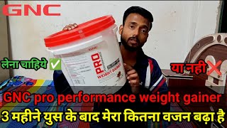 GNC Pro Performance Wight Gainer 5KG Flipkart Fruad GNC Wight Gainer 5kg Fake ki Real🤔video [upl. by Blader]