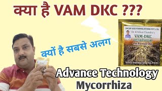 VAM DKC क्यों है इतना एडवांस mycorrhiza dkc vam [upl. by Euqinna]