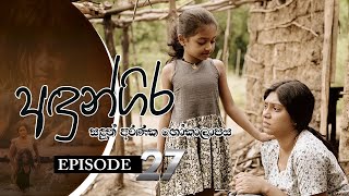 Andungira  Episode 27  20211218  ITN [upl. by Mak]