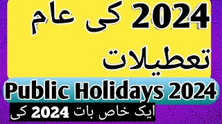 public holidays 2024  complete holidays schedule year 2024  2024 public holidays announced [upl. by Sandell20]