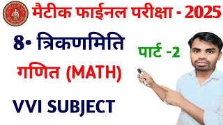 त्रिकोणमिति  Trikonmiti Class 10 Math  Class 10th Trikonmiti Question Answer  Trigonometry [upl. by Chapman]