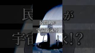 【速報】宇宙旅行の時代がついに始まった 宇宙 [upl. by Cerelia]