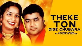 Theke Ton Dise Chubara  Satnam Sagar Ft SharanJit Shammi  Punjabi Songs 2020  Finetouch [upl. by Kirk]