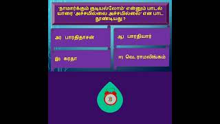 Tamil Eligibility TestTamil QuizImportant QampAGeneral Tamil tnpsc tnusrb tet trb [upl. by Aisereht700]