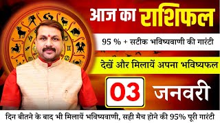 Aaj ka Rashifal 03 January 2024 Aries to Pisces today horoscope in Hindi astrofriend astrology [upl. by Lemart]