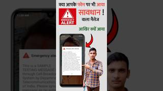 emergency alert message on phone Extreme Alert  What is reality of emergency alert on Phone 🔥 [upl. by Alamap]