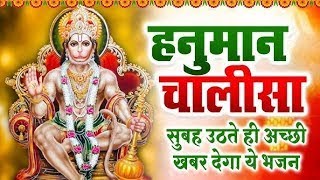 LIVE श्री हनुमान चालीसा  Hanuman Chalisa  Jai Hanuman Gyan Gun Sagar hanuman chalisa live bhajan [upl. by Rintoul]