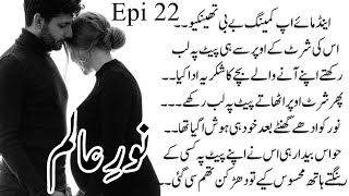 Upcoming Baby of Alam  Noor E Alam  Episode 22  Ramzan Special  Novels Queen [upl. by Ahseikram]