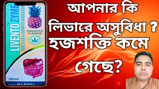 How To Use Livento zyme Syrup Bangoli লিভেনটো সিরাপ খেলে কি উপকার হয় [upl. by Spiegel]