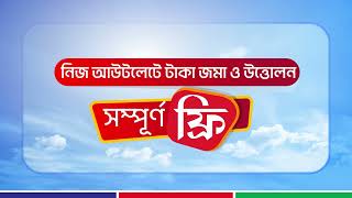 DutchBangla Bank  Agent Banking  Secure Banking  Affordable Banking [upl. by Ardeth621]