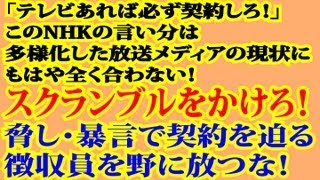 押し問答・脅し・暴言でおなじみNHK地域スタッフ受信料徴収員について [upl. by Nirok]