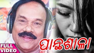 Panthasala  Odia Song  Studio Version  Subash Das  HD [upl. by Ribble]