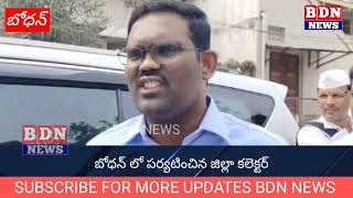 Bodhan ll జిల్లా కలెక్టర్ రాజీవ్ గాంధీ హనుమంతు శుక్రవారం బోధన్ పట్టణంలో పర్యటించారు [upl. by Tranquada]