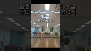 홈플러스문화센터 신도림점 라인댄스 라인댄스핏 덕이쌤 덕이dance linedance [upl. by Hsaniva]