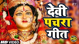 Live Navratri Bhakti Song 2024  Devi Geet  नवरात्रि स्पॆशल गीत  Bhakti Gana  Bhojpuri Devi Geet [upl. by Yddor260]