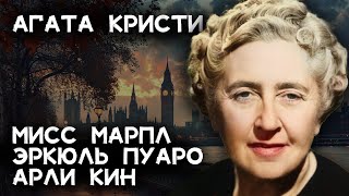 Агата Кристи  3 рассказа  Лучшие Аудиокниги онлайн [upl. by Eidarb]