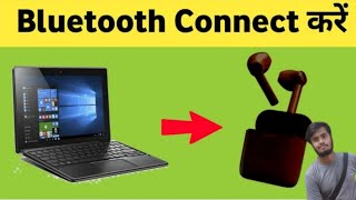 How to connect Bluetooth earbuds to laptop  How to connect Bluetooth headphones to Pc [upl. by Landsman]