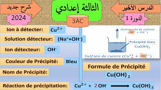 tests didentification des ions physiquechimie 3ac 3èmeannéecollège ثالثةإعدادي [upl. by Aeneas]