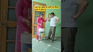 इंटेलिजेंट वाइफ couplegoals husbandwifecomdey shorts viral trending comdey MrampMrsNilokheri [upl. by Wehtam]