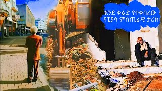 የፒያሳ quotየህሊና ማህደርquot በገጣሚ ስንዱ ቢሰነብት [upl. by Cliff56]