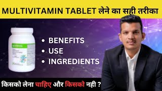 Multivitamin किसको लेना चाहिए और किसको नही  How To Use Multivitamin Tablets [upl. by Suoivatco685]