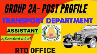 TNPSCGROUP 2A POST PROFILETransport DepartmentAssistantபோக்குவரத்து துறை அனைத்து தகவல்கள்PART13 [upl. by Ball943]