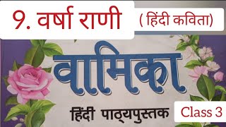 hindi 9 vharsharani with question answers  vamika hindi class 3  Savita Phawade Academy  hindi [upl. by Airel]