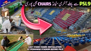 Arbab Niaz Cricket Stadium Chairs in Last Stand Before PSL9 Peshawar Cricket Stadium Latest updates [upl. by Finkelstein]