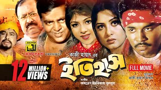 Itihash  ইতিহাস  Maruf Ratna Moushumi Dipjol amp Kazi Hayat  Bangla Full Movie  Anupam Movies [upl. by Harahs]