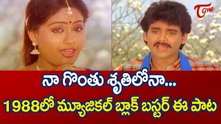 1988లో మ్యూజికల్ బ్లాక్ బస్టర్ సాంగ్  Janaki Ramudu Songs  Nagarjuna Vijayashanti  TeluguOne [upl. by Carothers]