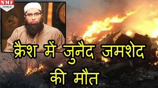 PIA का Plane Crash Islamic preacher Junaid Jamshed समेत 48 लोगों की मौत [upl. by Phillis]