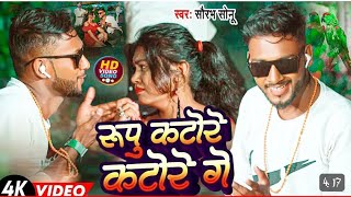 Rupu Katore Katore  Superhit Maghi Song maghisong jhumtageet ashishyadav raushanrohi [upl. by Eniledgam937]