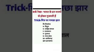 India gk viral tricks shorts video shorts ashugktrick rajveerhistory [upl. by Atinahc929]