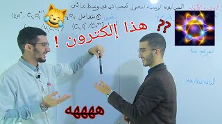 كواليس التصوير  أكبر سوء تفاهم بين أستاذي الإنجليزية و الفيزياء ههههه  Bloopers   Bac 2022 [upl. by Aihsakal]