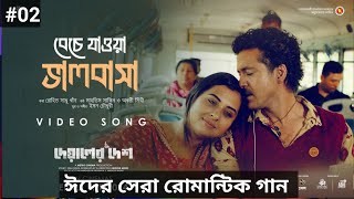 BECHE JAOA VALOBASA  Full Song  Razz  Bubly Mahtim Shakib Abanti Sithi Deyaler Desh Movie Song [upl. by Stewardson239]