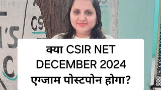 IS CSIR NET DECEMBER 2024 EXAM GOING TO POSTPONE🤔🤔 [upl. by Neyuh]