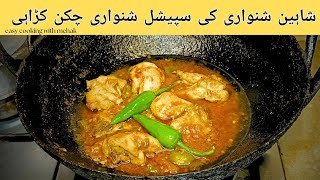 Shinwari Chicken Karahi recipe  Shaheen Shinwari authentic karahi recipe  Easy cooking with mehak [upl. by Ahsaz]