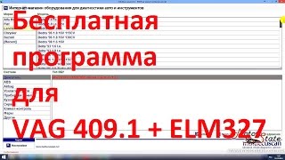 MultiECUscan 22 ❤ Бесплатная программа Диагностики для VAG 4091 и ELM327 [upl. by Bremer]