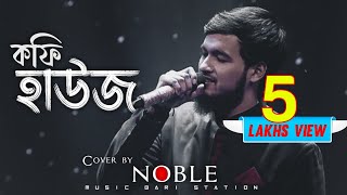 Coffee House  কফি হাউজ  Noble  Cover Song MannaDeyNoble [upl. by Ydnis867]