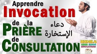 Apprendre linvocation de Salat Al istikhara prière de consultation arabe تعلم دعاء صلاة الإستخارة [upl. by Xino]