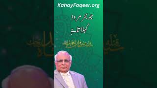 REEL Takhleeq e Insaani Aur Kayenaat Ke Kul Uloom Ki Tadaad  by Qibla Syed Sarfraz Ahmad Shah [upl. by Nida394]