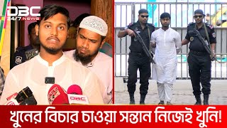 প্রেমের জন্য নিজের মাকেই শেষ করল ছেলে  DBC NEWS Special [upl. by Sgninnej]