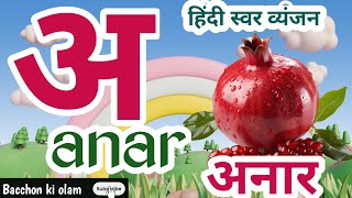 123 numberlearn to count1 to 100 countHindi Alphabetsone two threeअआइईउऊ Bacchon ki olamkids [upl. by Nnael334]