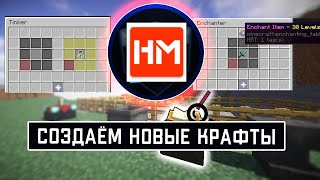 КАК СОЗДАВАТЬ НОВЫЕ КРАФТЫ  плагин CraftEnhance Крафтим новые вещи на сервере Майнкрафт рецепты [upl. by Iatnohs669]