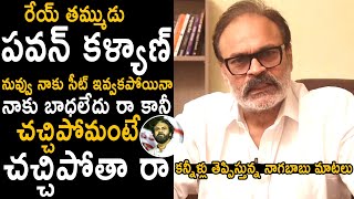 Naga Babu Very Heartfelt Words About Pawan Kalyan Over He Didnt Get Ticket From Janasena  TCB [upl. by Inalan]