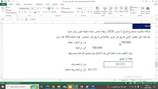 التطبيق العملي لمعيار IFRS 16 وكيفية بناء نموذج عقود الايجار Practical Case [upl. by Ateekahs]