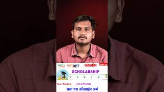 mahadbtscholarship scholarship scholarships scholarshipnewupdate maharashtra dbt [upl. by Hough776]