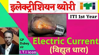 Electric current  current  what is electric current  Electric current explained  itiicon [upl. by Mudenihc114]