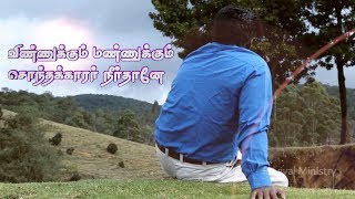 Vinnukkum Mannukum  Pastor Lucas Sekar  Tamil Christian Songs [upl. by Dias]