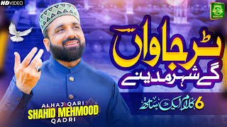 Tur Jawan gey Shehar Madine  Qari Shahid Mehmood  Ramadan Special Naat  JummahtulWida [upl. by Quickel]